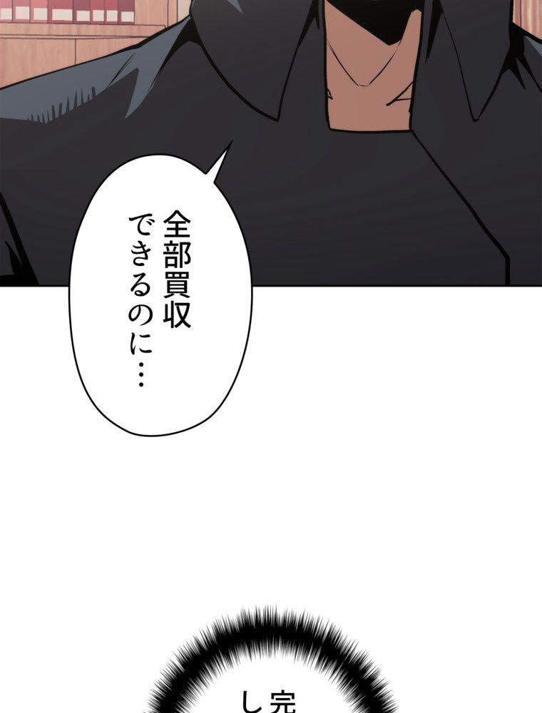 異次元傭兵 - 第158話 - Page 36