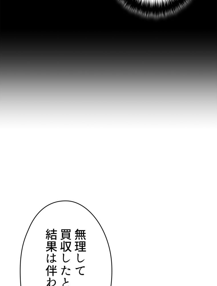 異次元傭兵 - 第158話 - Page 40