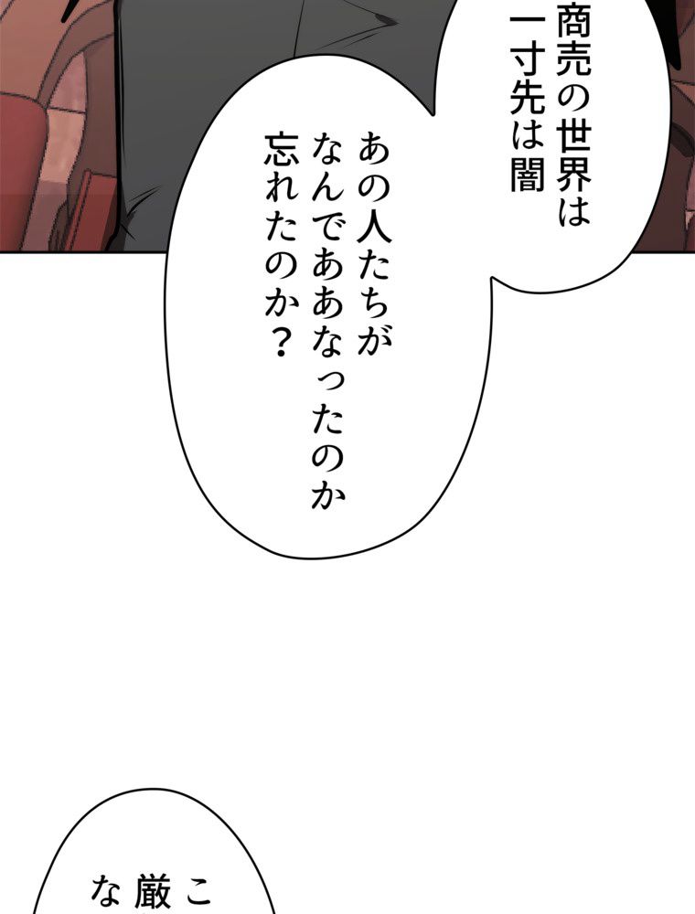 異次元傭兵 - 第158話 - Page 42