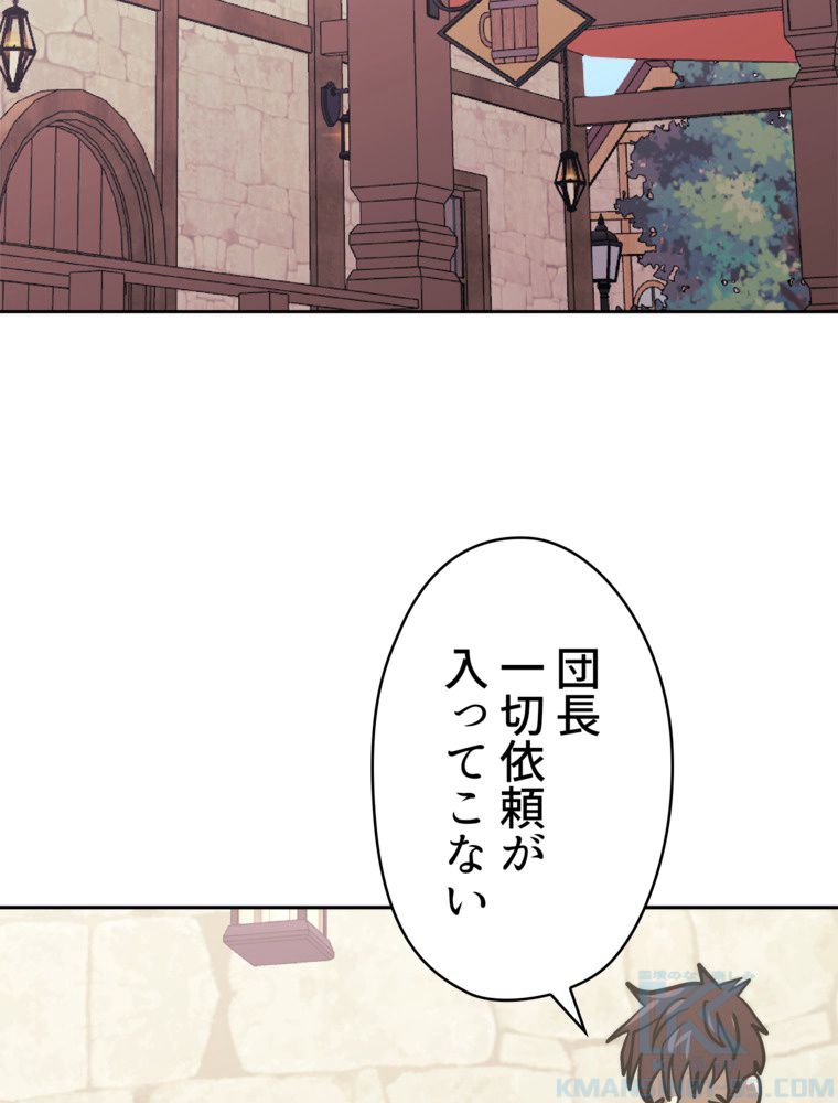 異次元傭兵 - 第158話 - Page 47