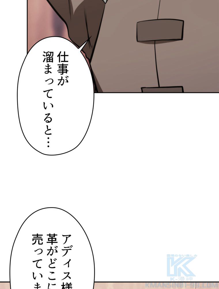 異次元傭兵 - 第158話 - Page 50