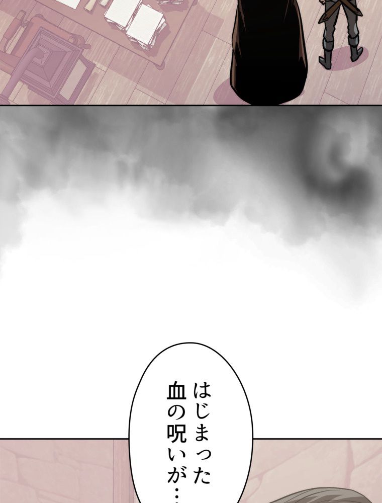 異次元傭兵 - 第158話 - Page 66