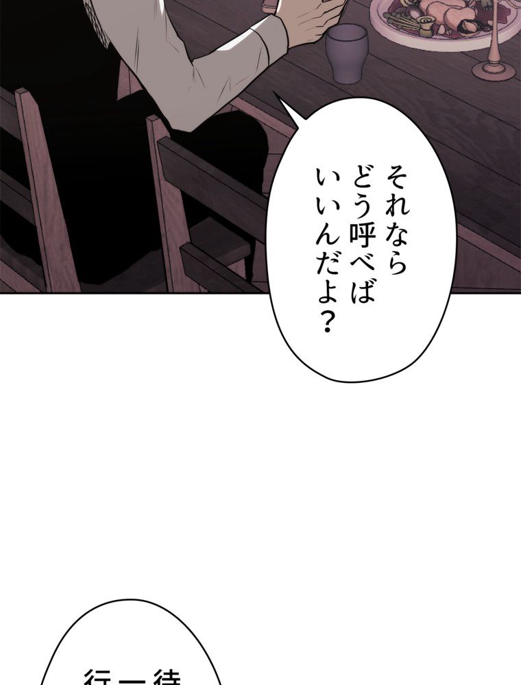 異次元傭兵 - 第160話 - Page 42