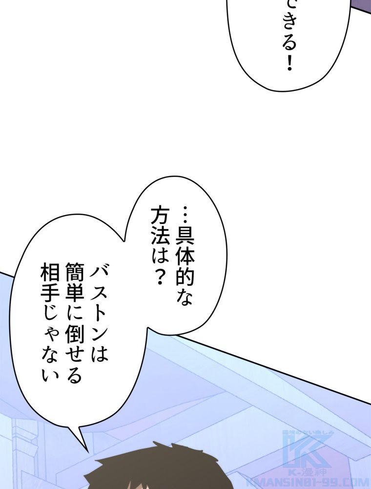 異次元傭兵 - 第160話 - Page 83