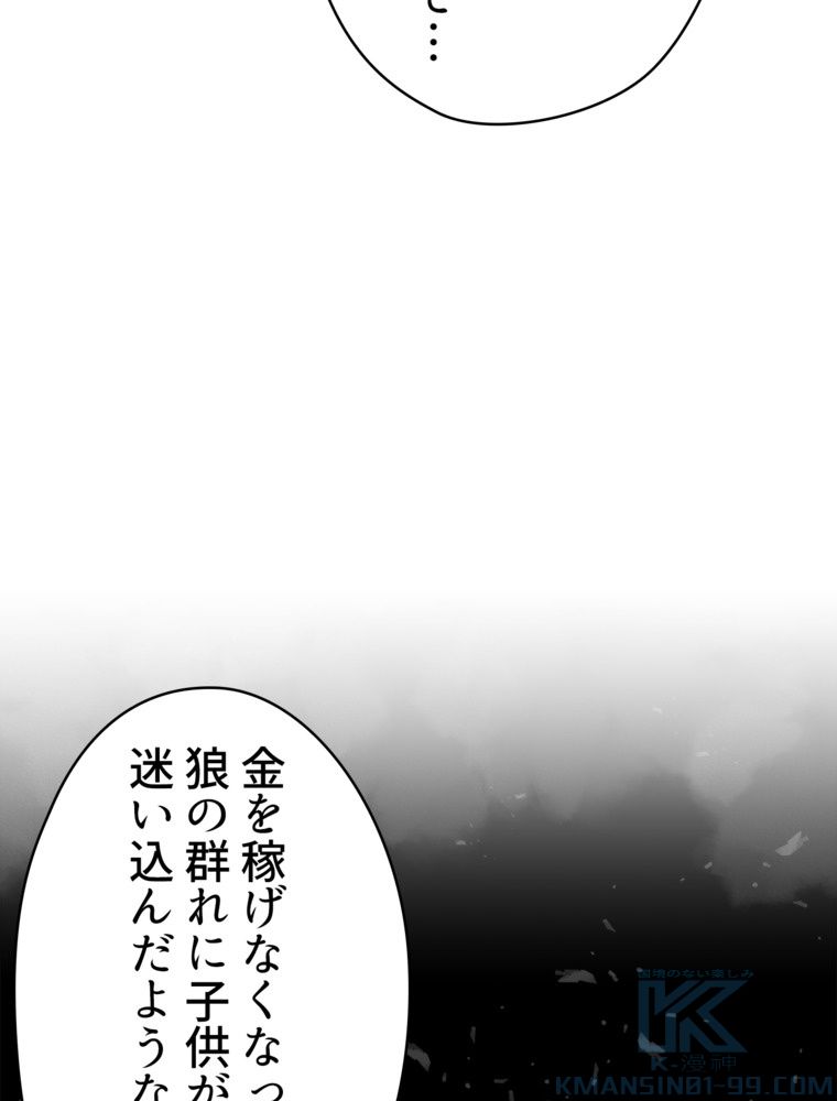 異次元傭兵 - 第162話 - Page 23