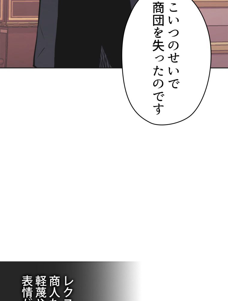 異次元傭兵 - 第162話 - Page 66