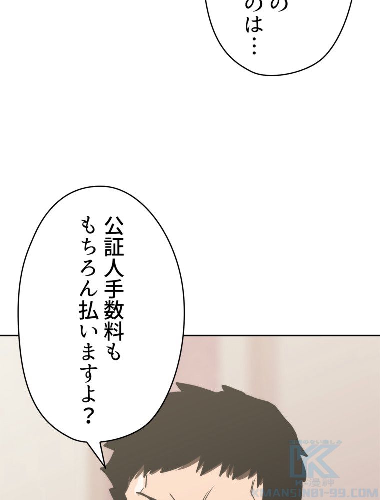 異次元傭兵 - 第162話 - Page 86