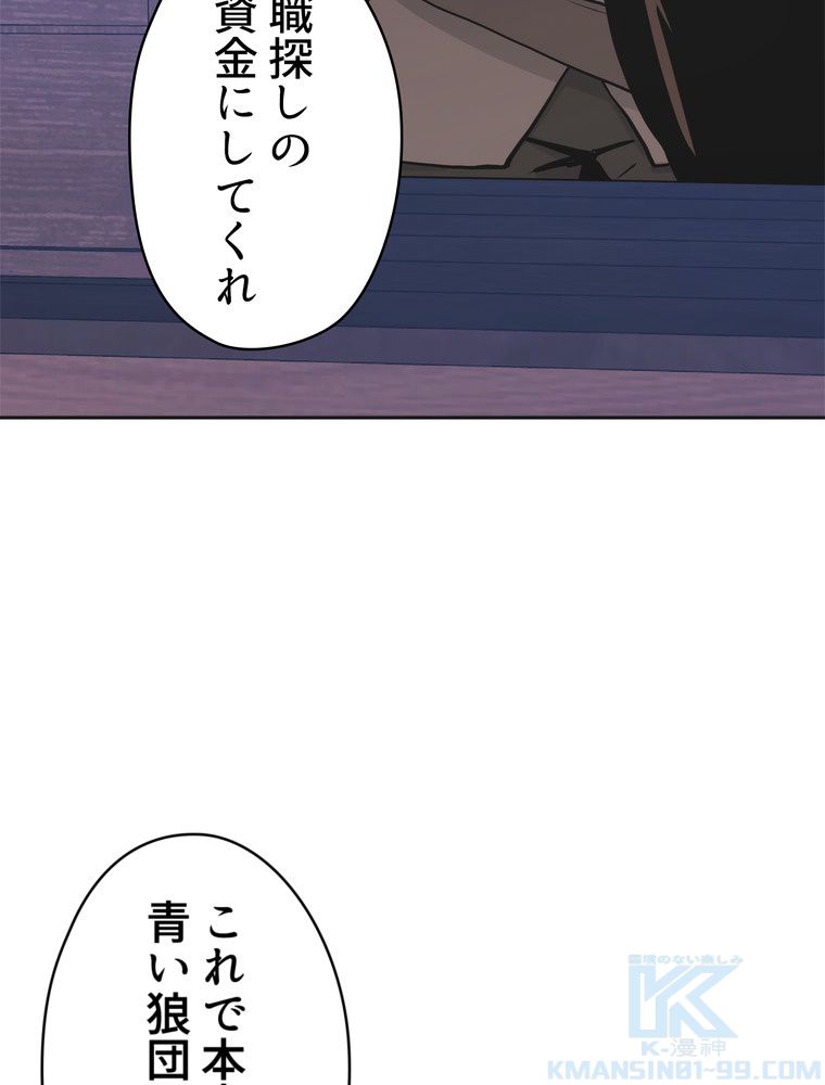 異次元傭兵 - 第163話 - Page 50