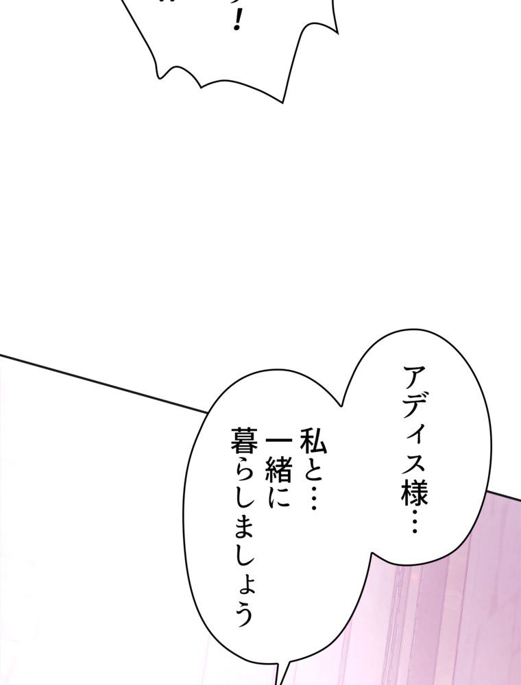 異次元傭兵 - 第163話 - Page 82