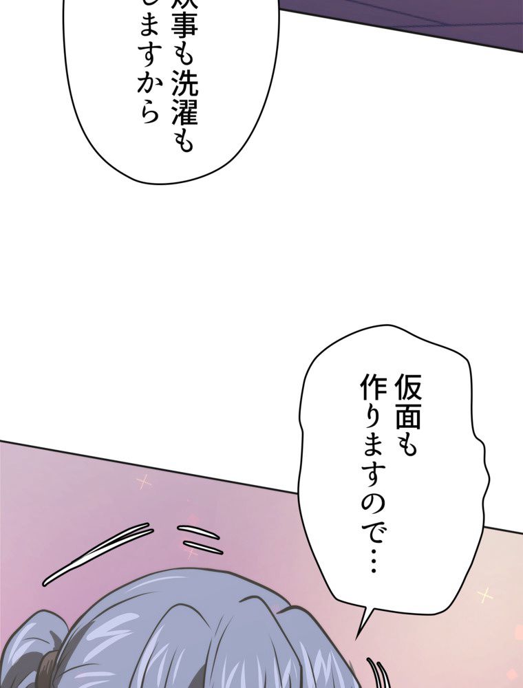 異次元傭兵 - 第163話 - Page 84