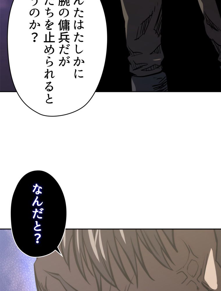 異次元傭兵 - 第166話 - Page 60