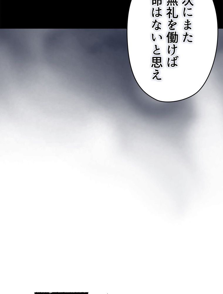 異次元傭兵 - 第173話 - Page 9