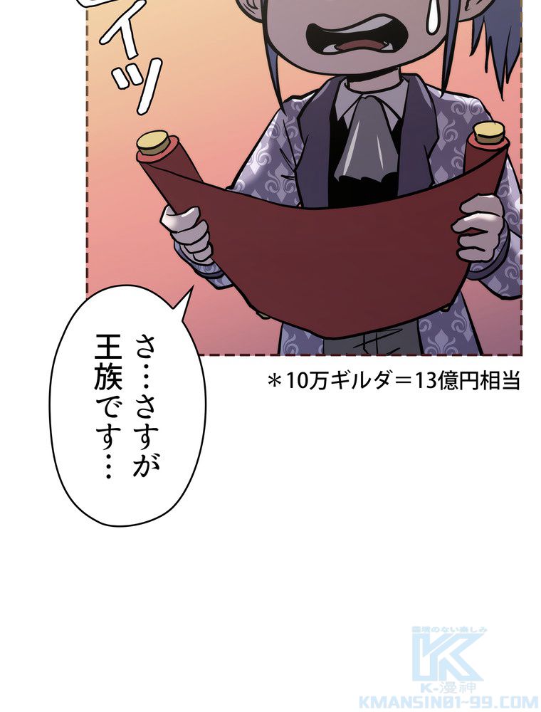 異次元傭兵 - 第174話 - Page 26