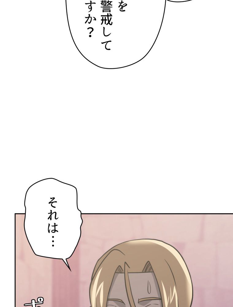 異次元傭兵 - 第174話 - Page 57