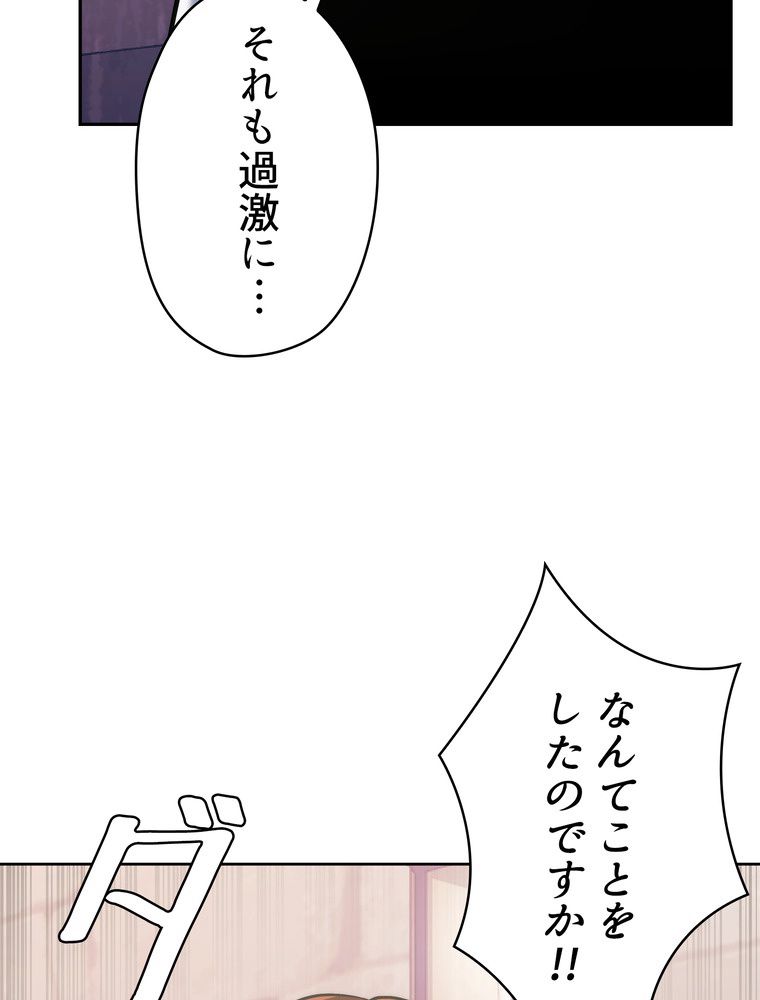 異次元傭兵 - 第174話 - Page 79