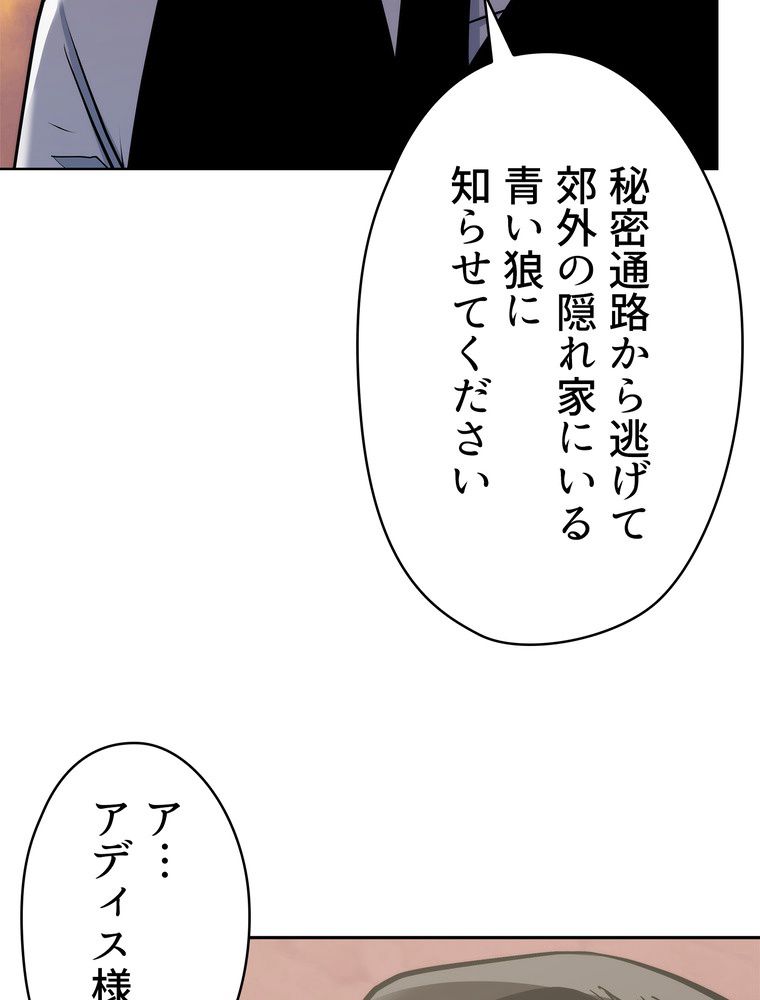 異次元傭兵 - 第176話 - Page 21