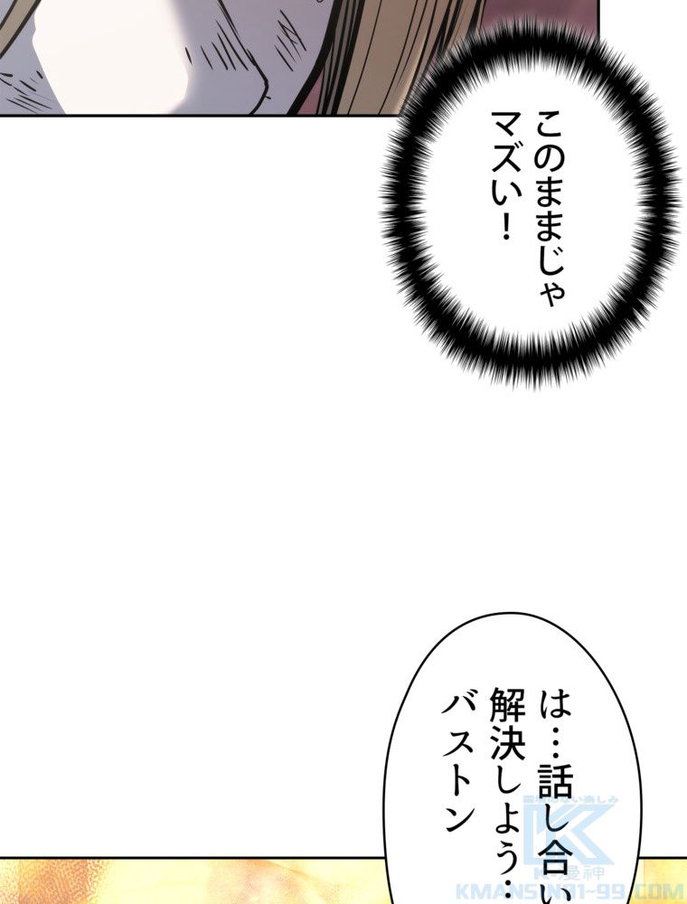 異次元傭兵 - 第176話 - Page 65