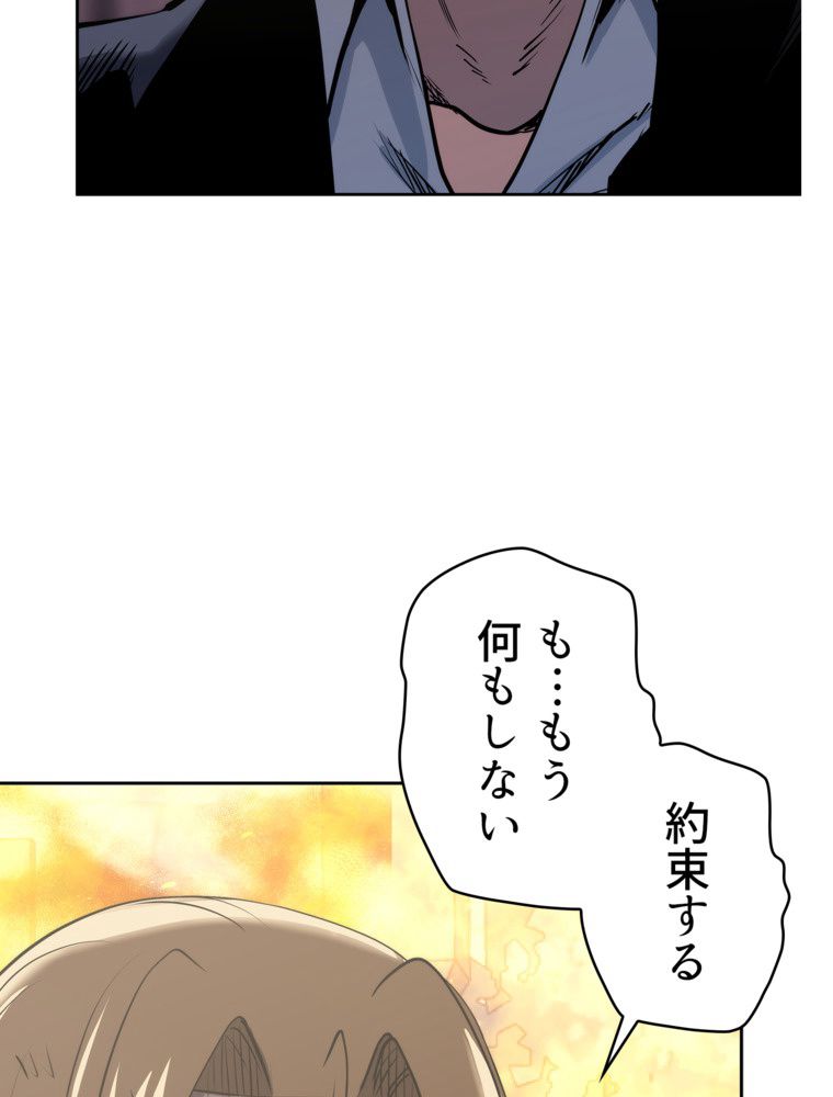 異次元傭兵 - 第176話 - Page 69