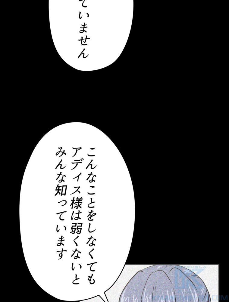 異次元傭兵 - 第177話 - Page 23