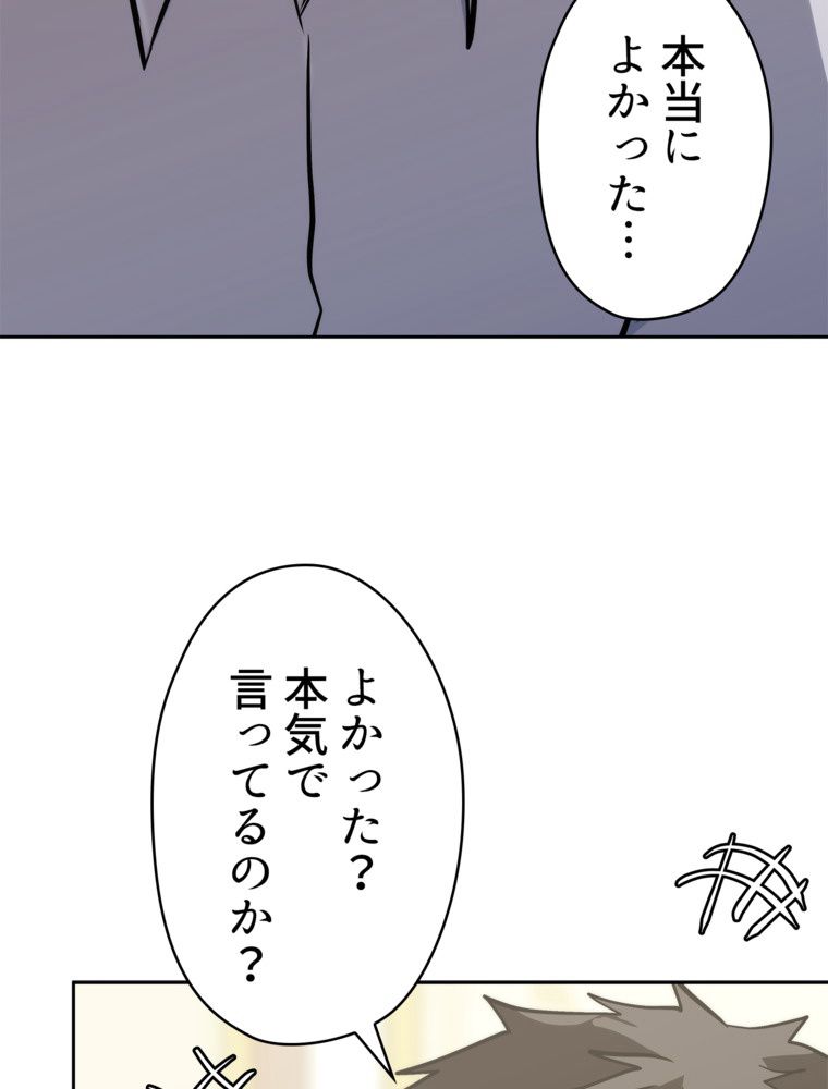 異次元傭兵 - 第178話 - Page 54