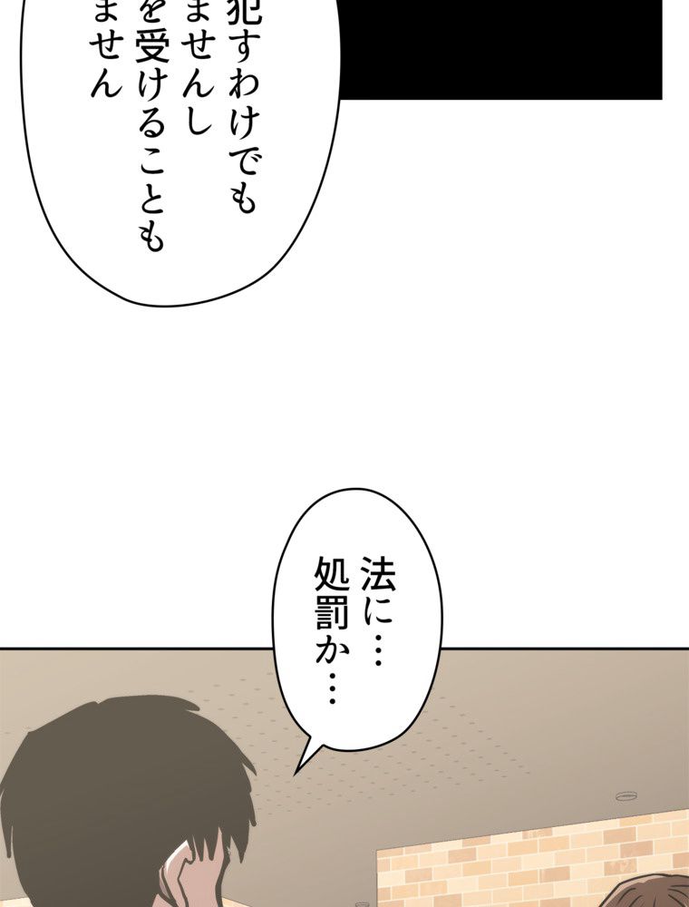 異次元傭兵 - 第180話 - Page 12