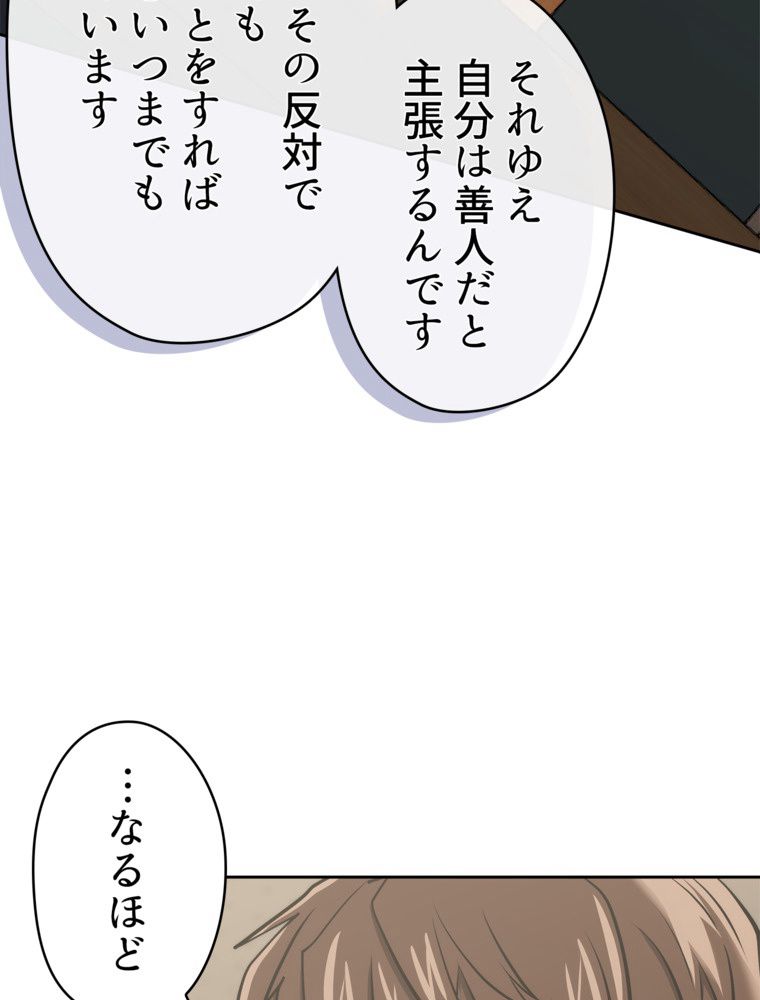 異次元傭兵 - 第180話 - Page 21