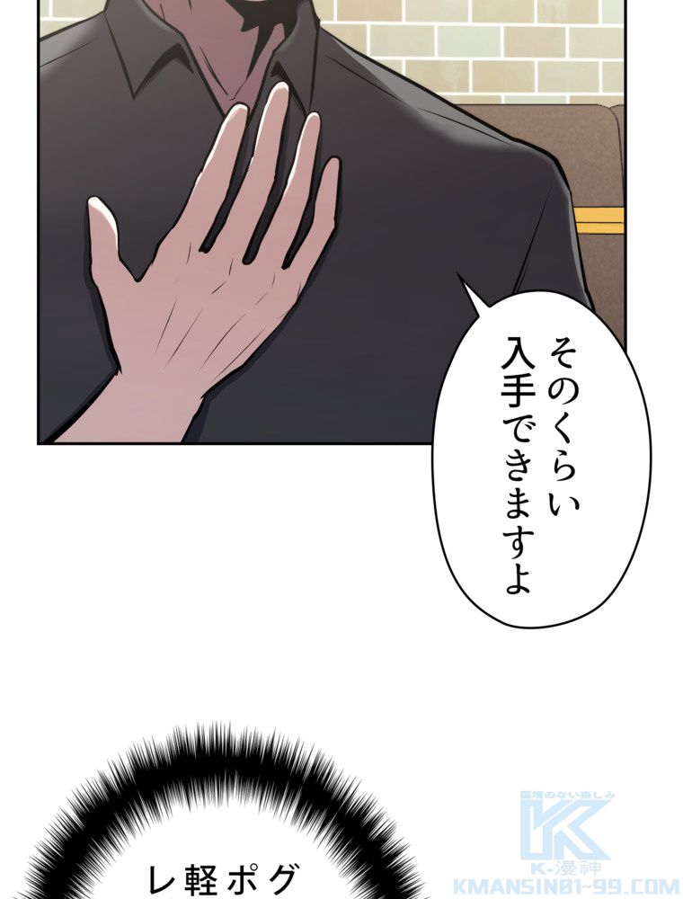 異次元傭兵 - 第180話 - Page 41