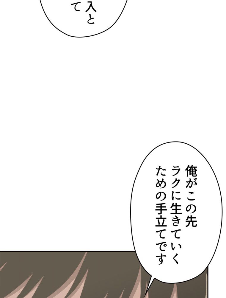 異次元傭兵 - 第180話 - Page 54