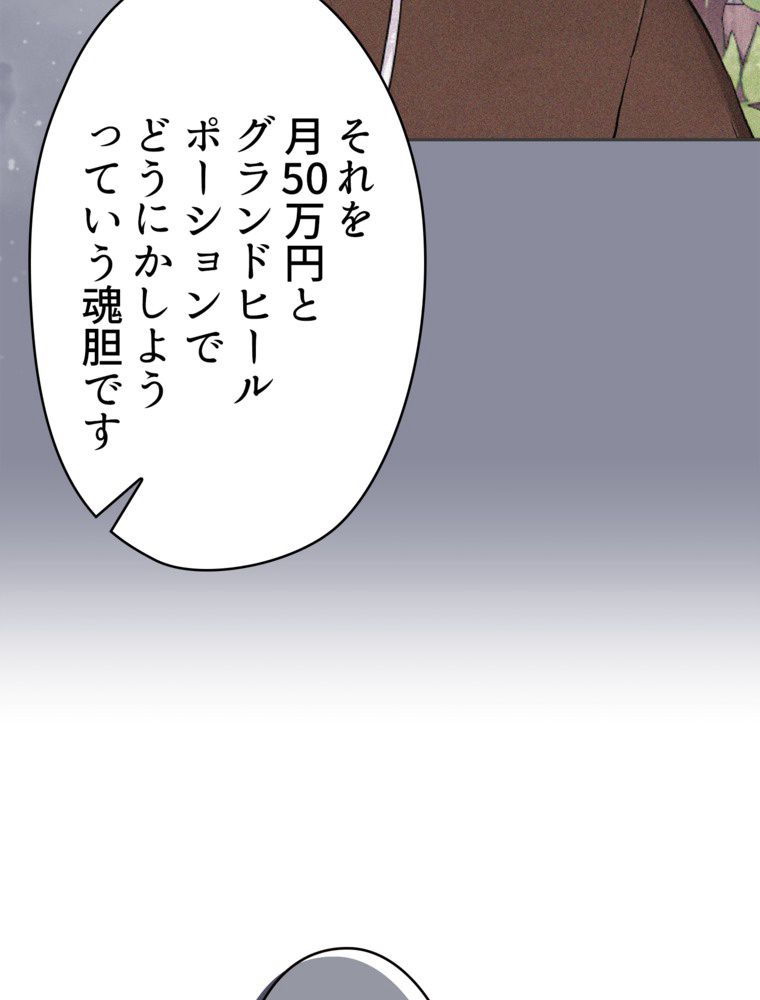 異次元傭兵 - 第180話 - Page 58