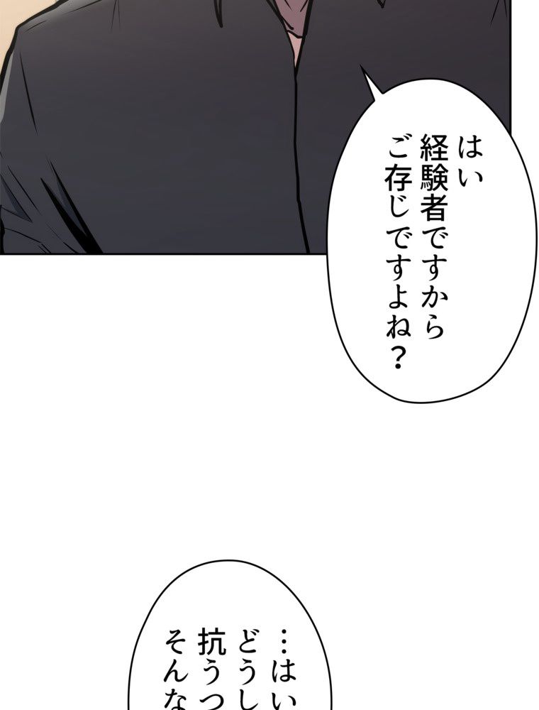 異次元傭兵 - 第180話 - Page 72