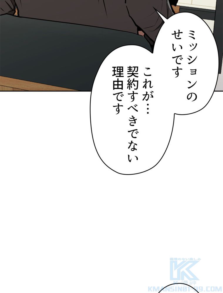 異次元傭兵 - 第180話 - Page 74