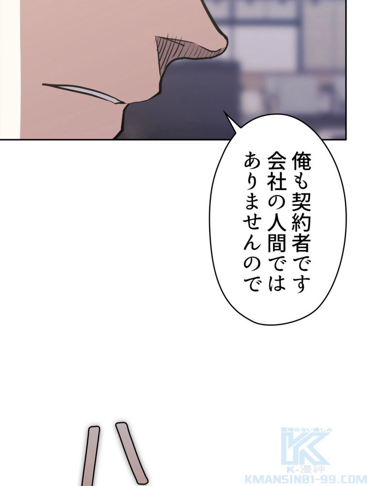 異次元傭兵 - 第181話 - Page 59