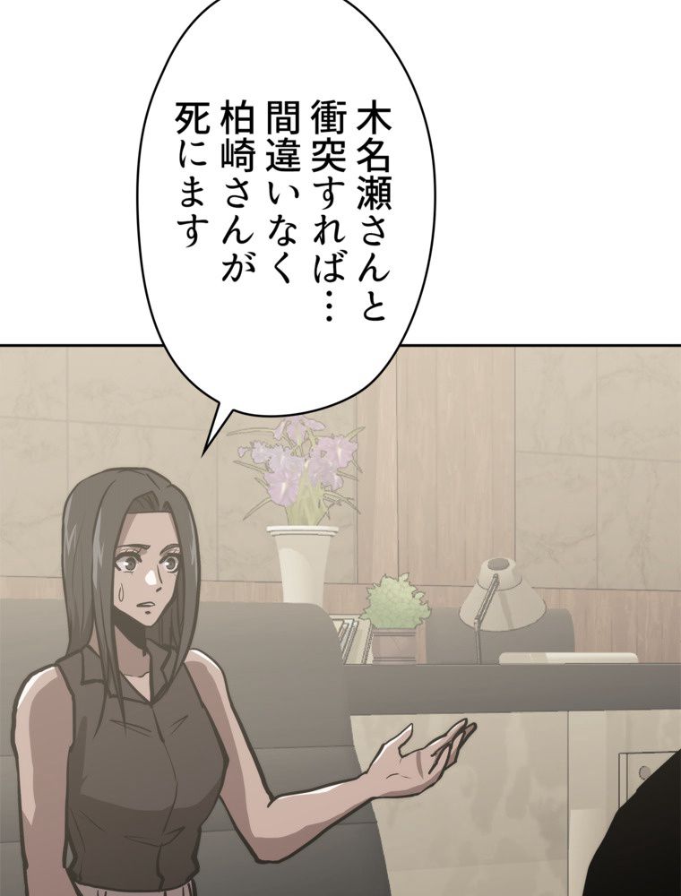 異次元傭兵 - 第184話 - Page 103