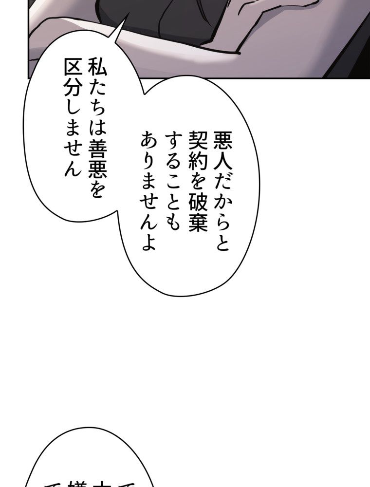 異次元傭兵 - 第184話 - Page 19