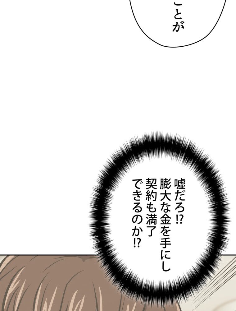 異次元傭兵 - 第184話 - Page 27