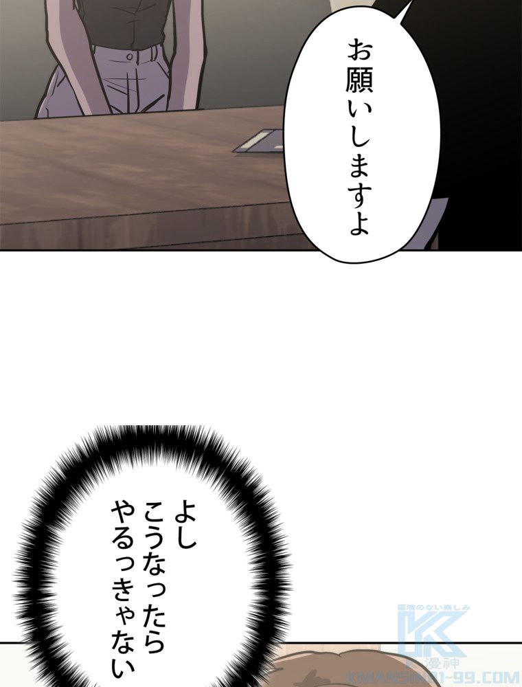 異次元傭兵 - 第184話 - Page 56