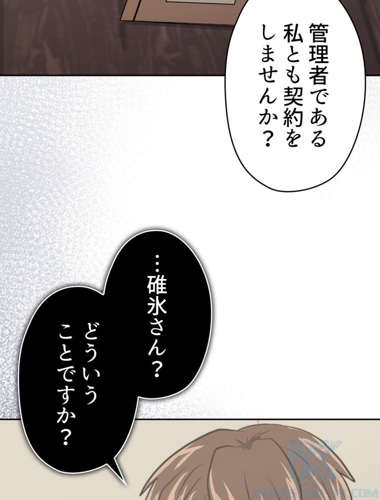 異次元傭兵 - 第184話 - Page 62