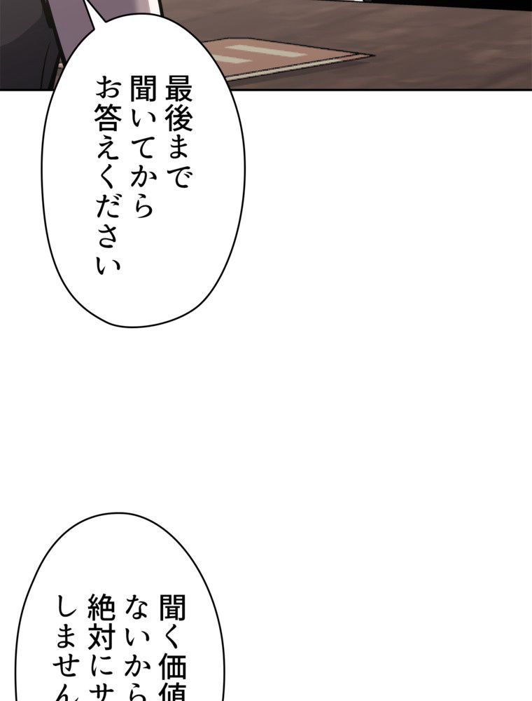 異次元傭兵 - 第184話 - Page 67