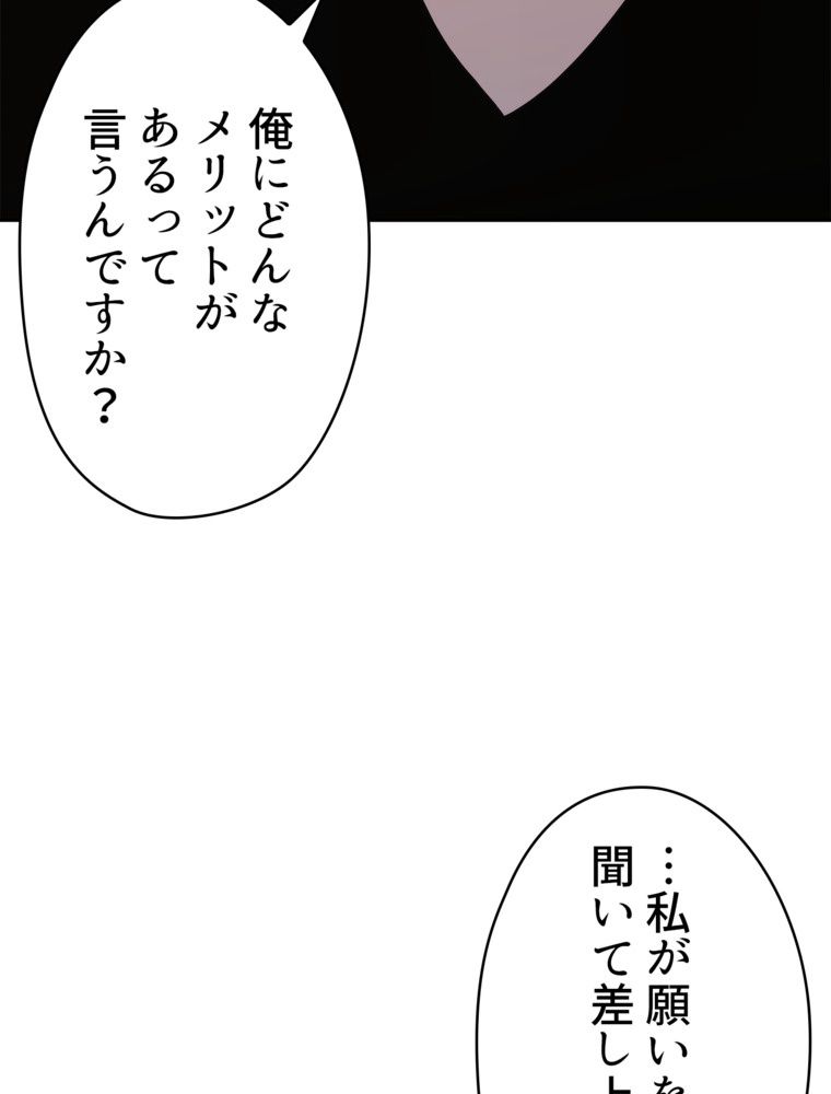 異次元傭兵 - 第184話 - Page 69