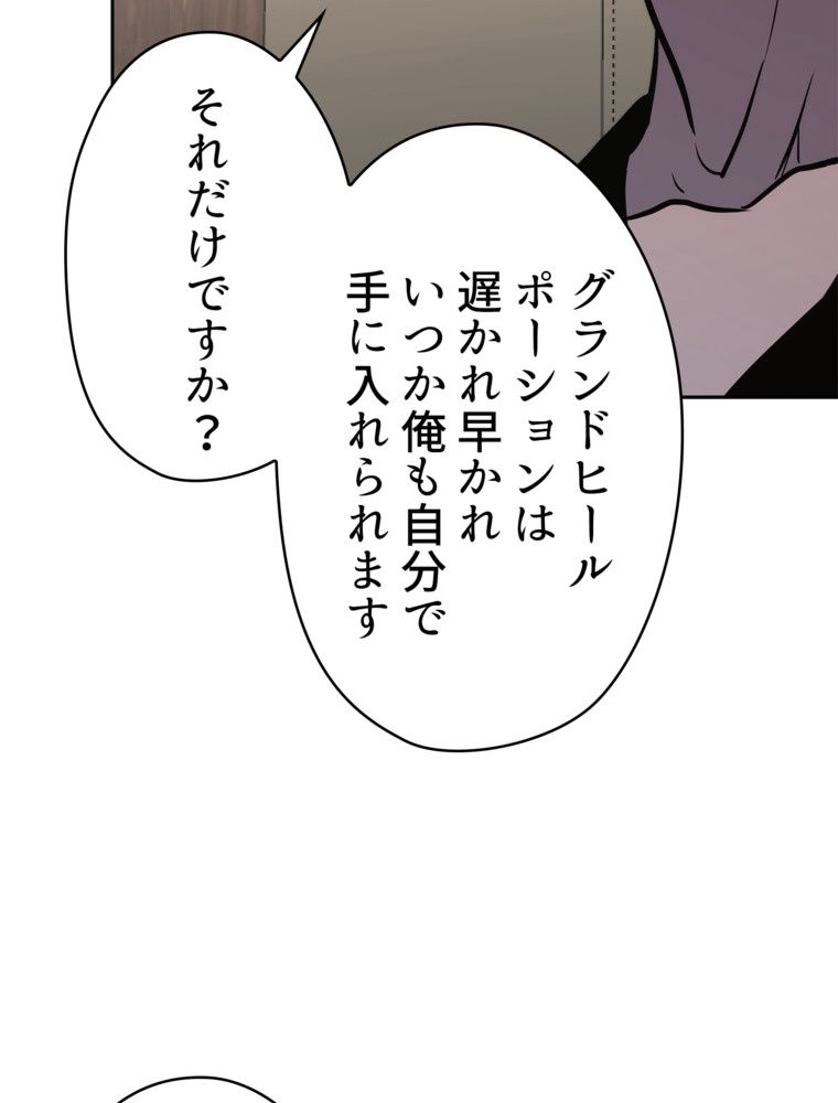 異次元傭兵 - 第184話 - Page 73