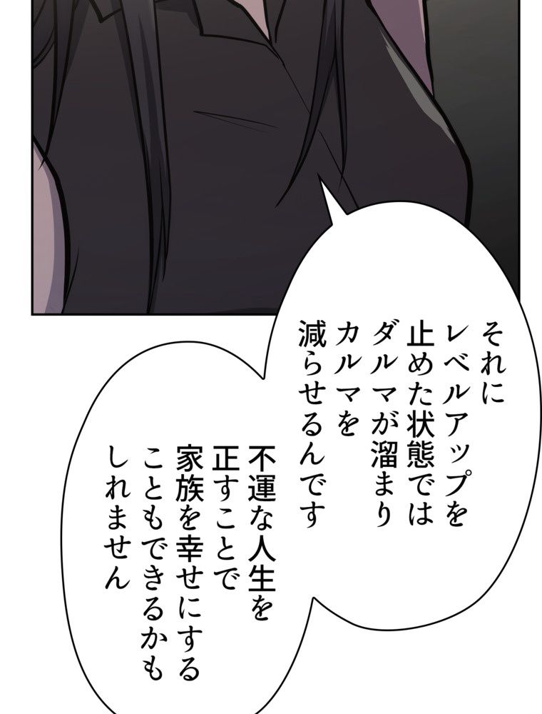 異次元傭兵 - 第184話 - Page 82