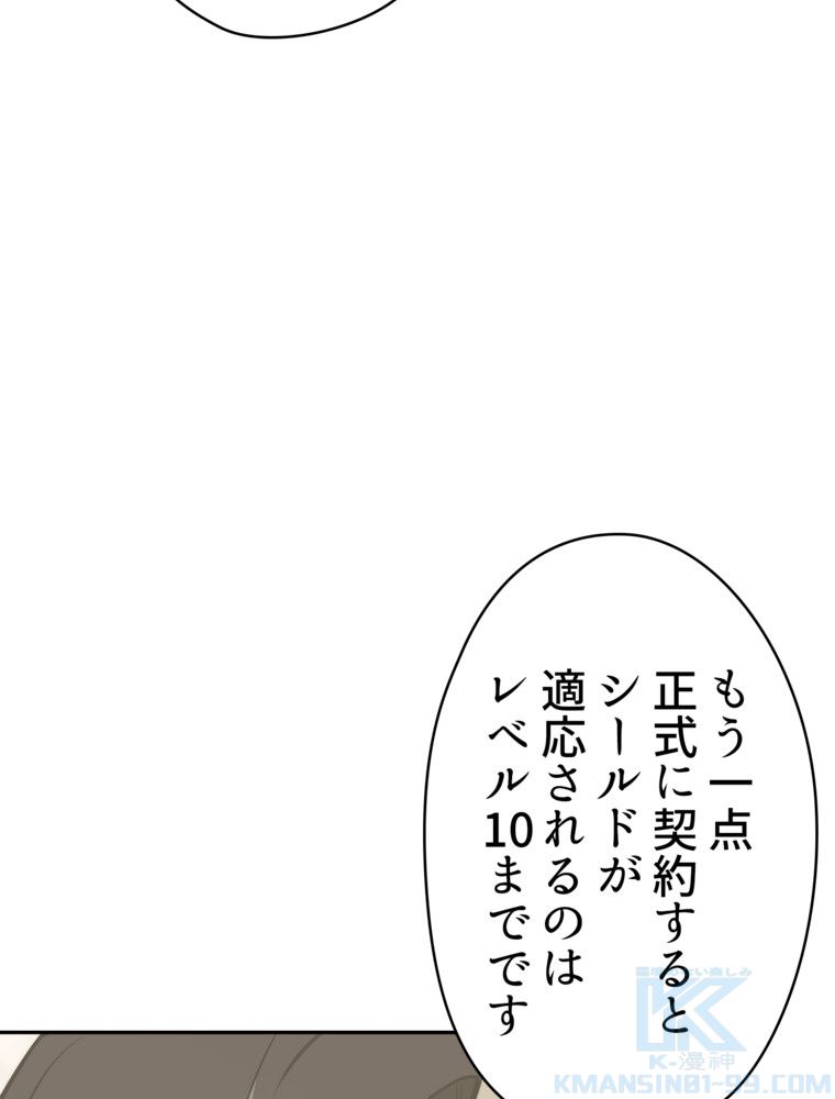 異次元傭兵 - 第184話 - Page 83