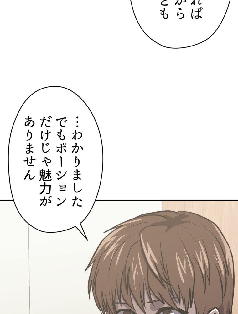 異次元傭兵 - 第184話 - Page 85