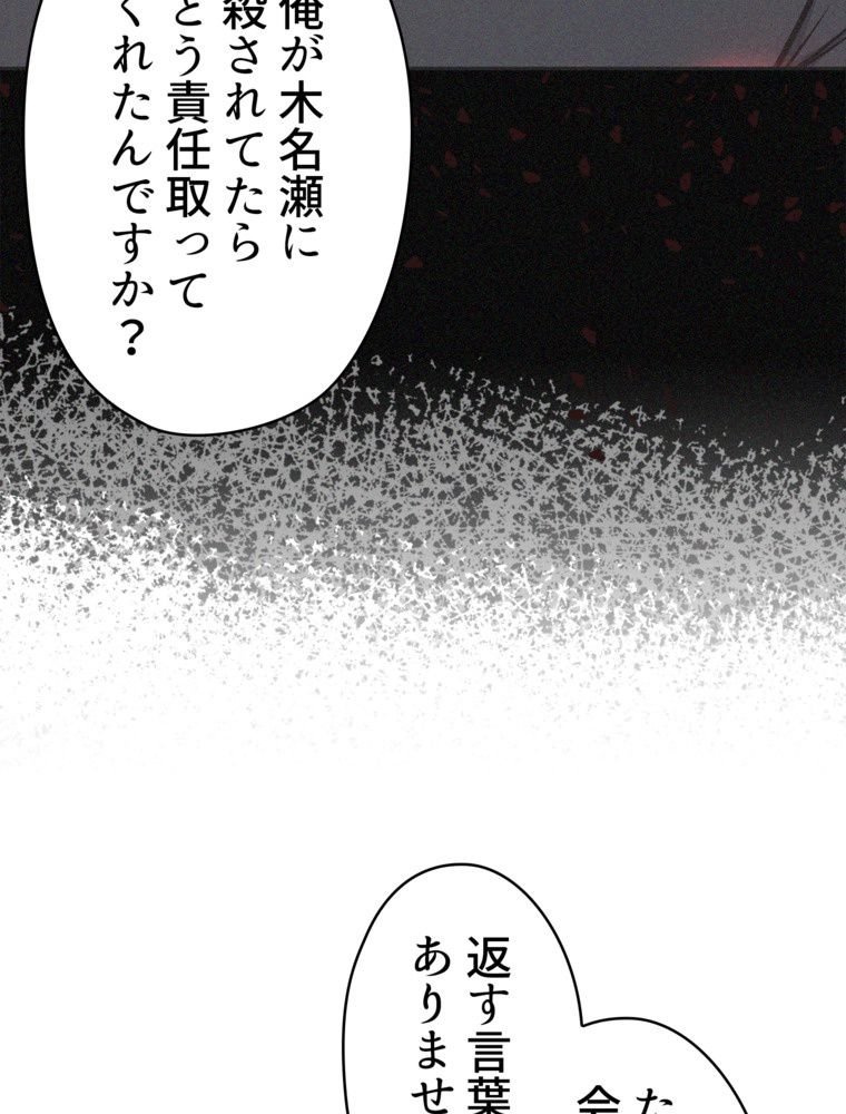 異次元傭兵 - 第184話 - Page 94