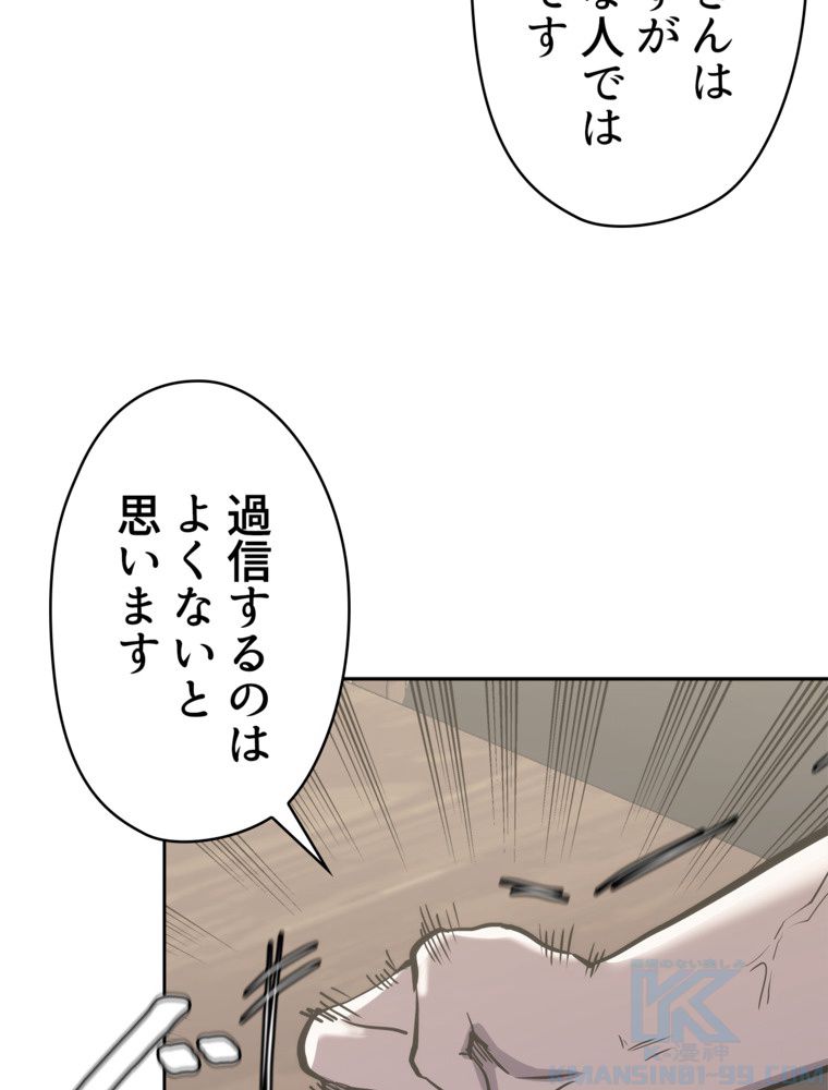 異次元傭兵 - 第184話 - Page 98