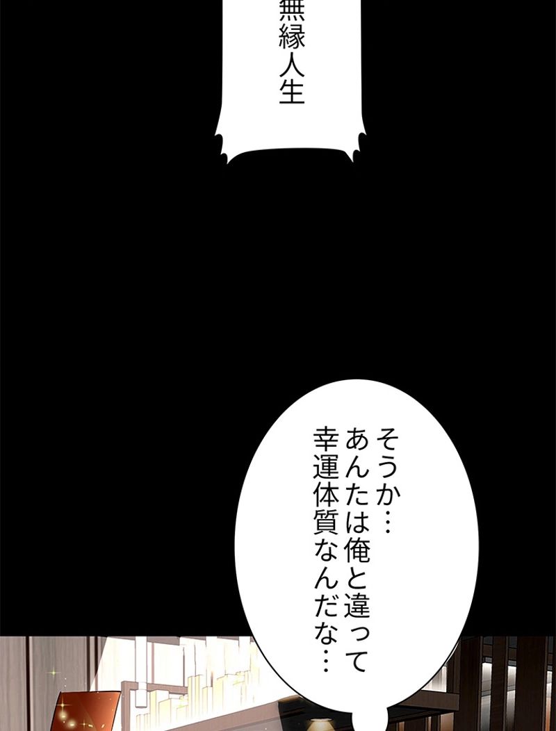 終末世界はルーレットを回して生き残る - 第4話 - Page 23