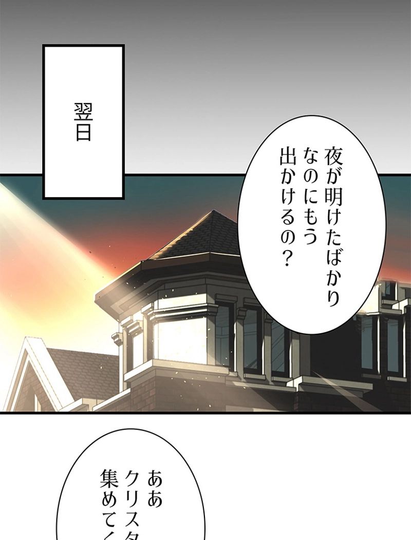 終末世界はルーレットを回して生き残る - 第4話 - Page 26