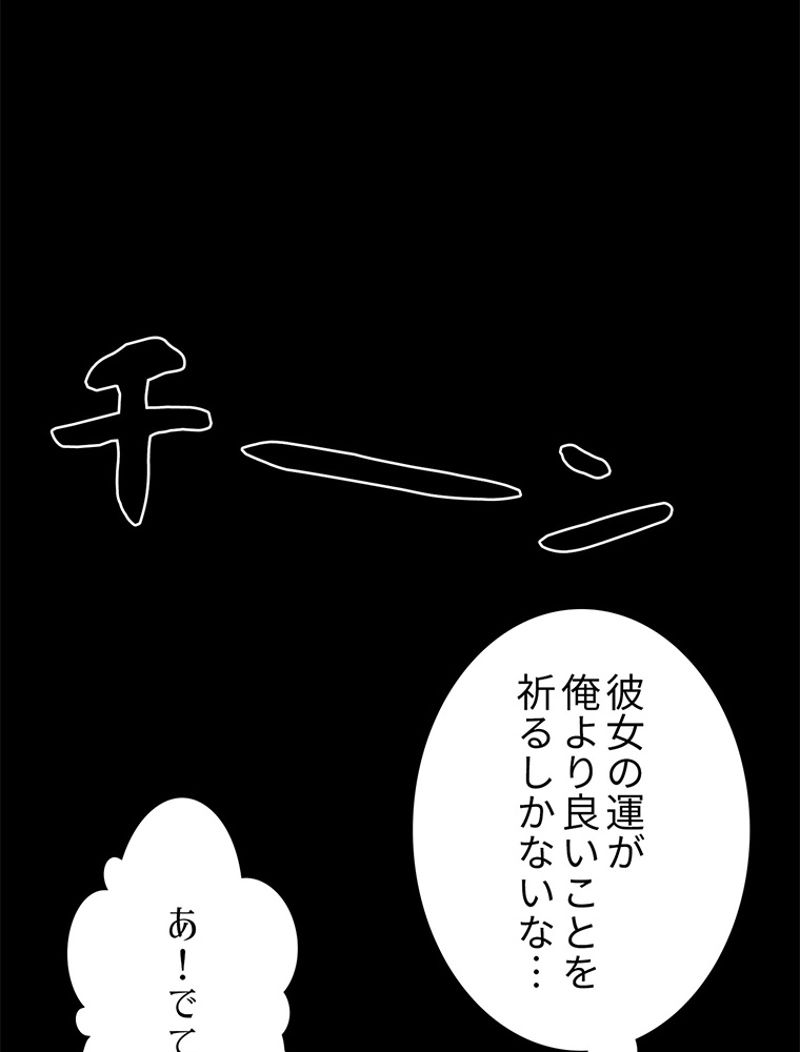 終末世界はルーレットを回して生き残る - 第4話 - Page 6