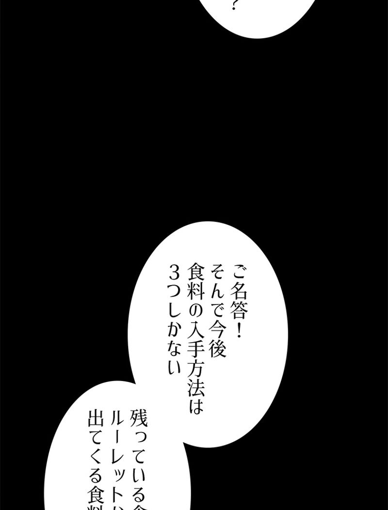 終末世界はルーレットを回して生き残る - 第6話 - Page 81