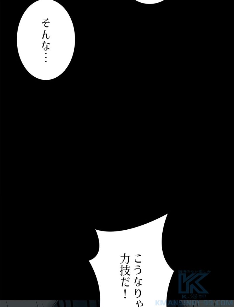 終末世界はルーレットを回して生き残る - 第8話 - Page 82